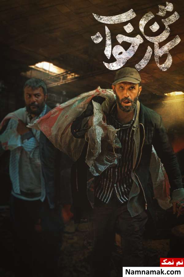 فیلم کارتن خواب