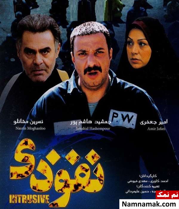 فیلم نفوذی