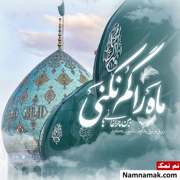 هشتم ربیع الاول