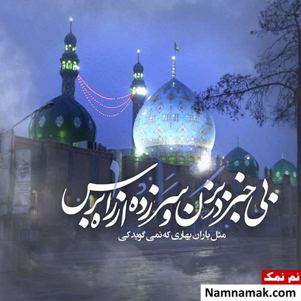 هشتم ربیع الاول