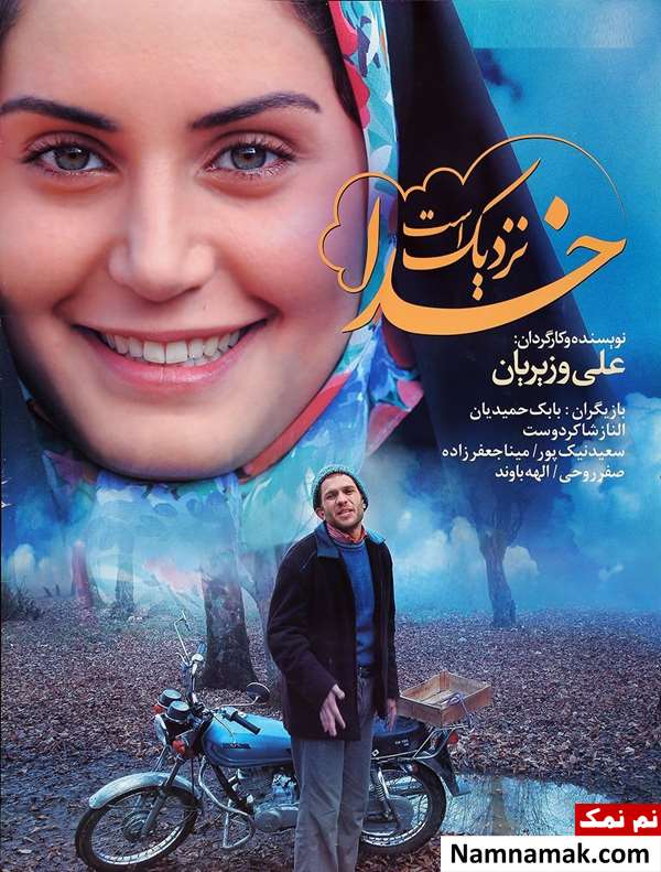 فیلم خدا نزدیک است