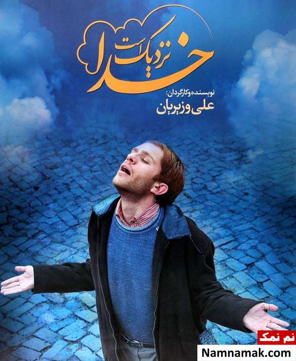 فیلم خدا نزدیک است