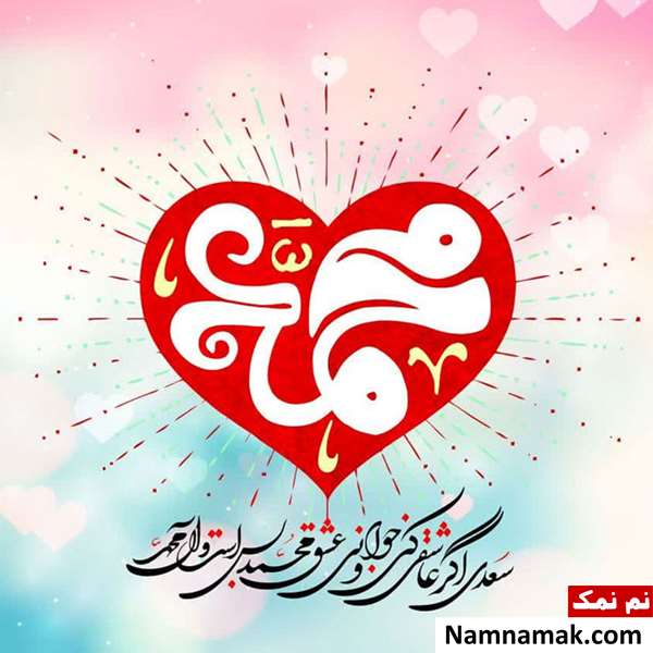 پیامک ولادت پیامبر اکرم(ص) و امام صادق(ع)