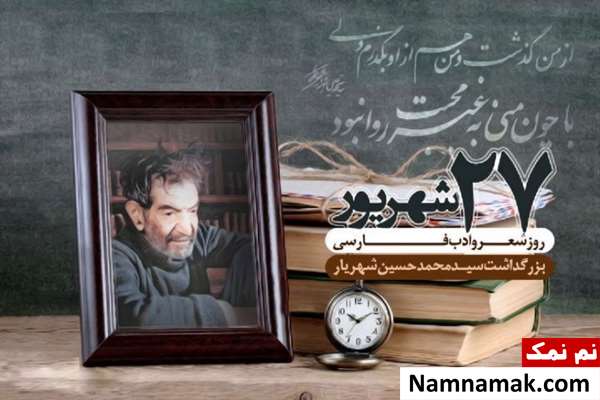 روز شعر و ادب پارسی
