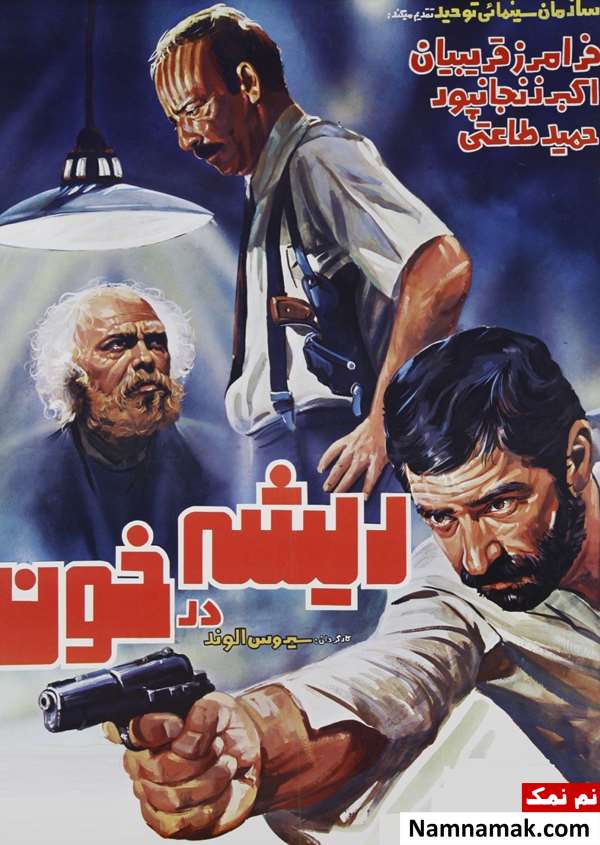 فیلم سینمایی ریشه در خون