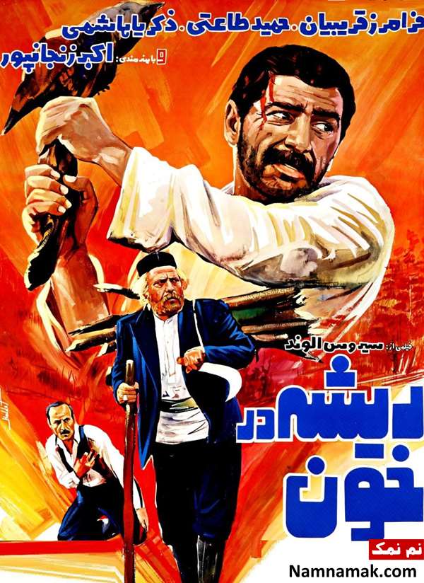 فیلم سینمایی ریشه در خون