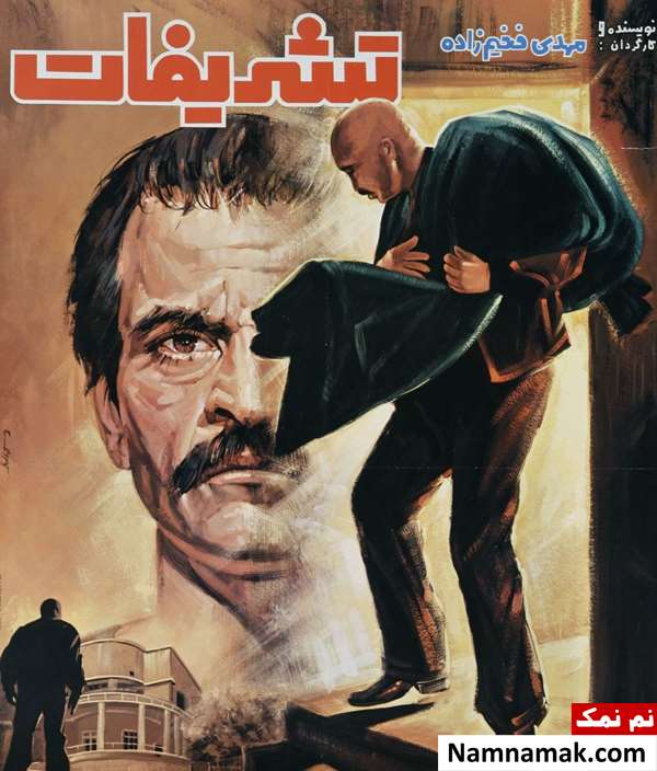 فیلم تشریفات