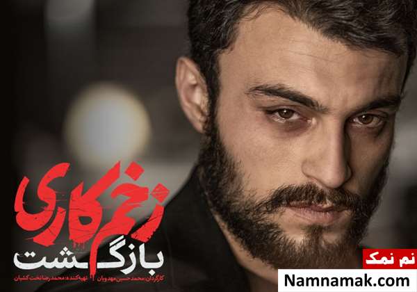 آیا میثم پسر حاج عمو است