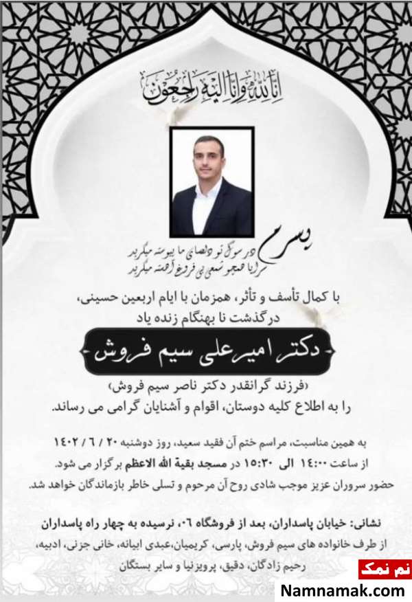 امیرعلی سیم فروش