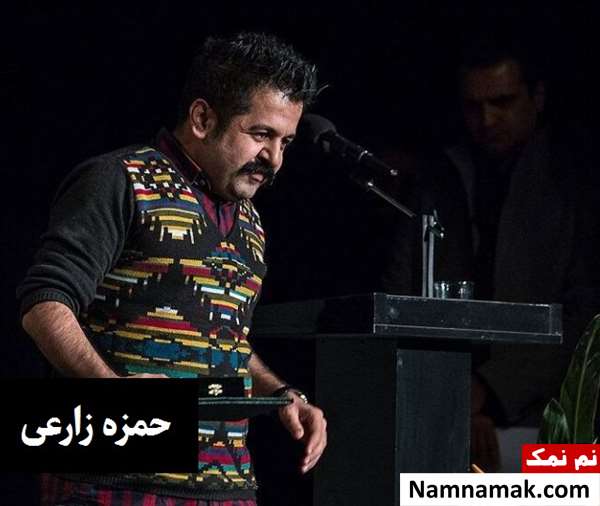 زندگینامه حمزه زارعی و همسرش حمزه زارعی - Hamzeh Zarei