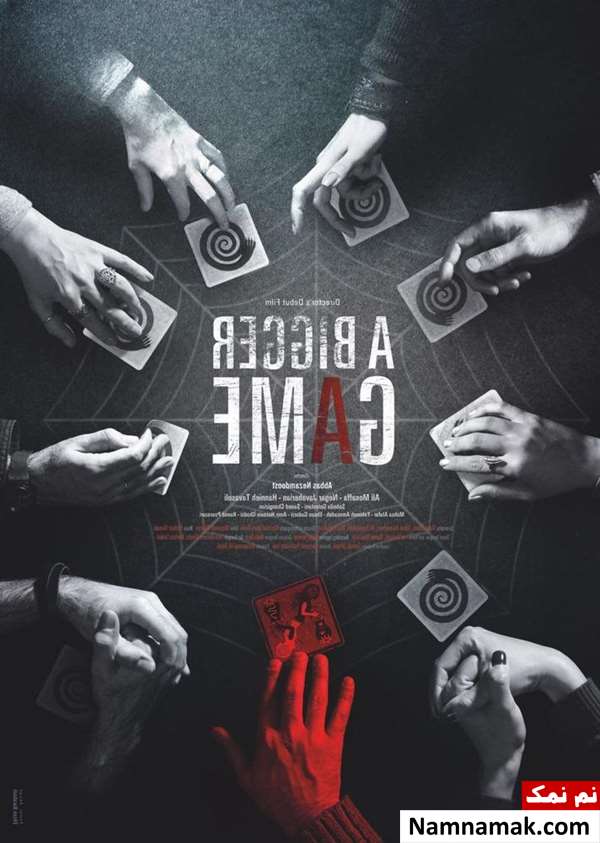 فیلم گرگ بازی