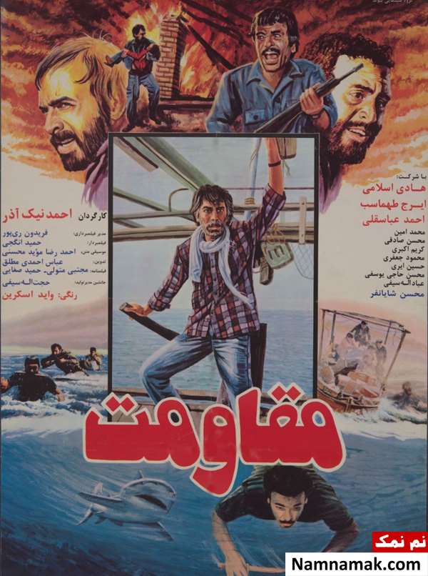 خلاصه داستان و بیوگرافی بازیگران فیلم سینمایی مقاومت فیلم مقاومت