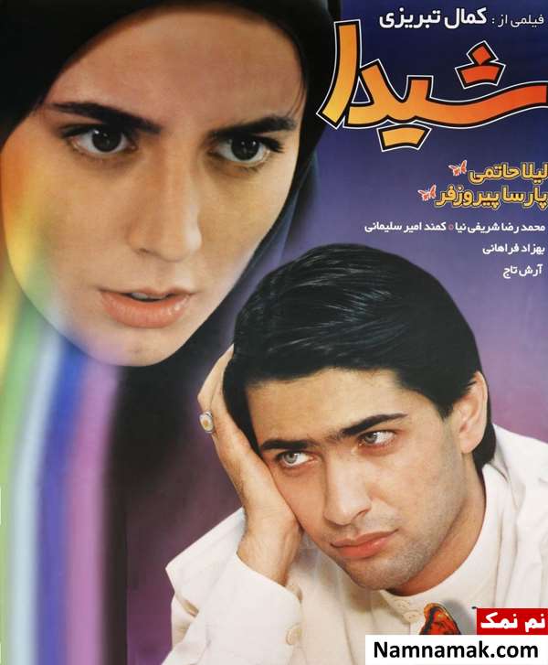 فیلم شیدا