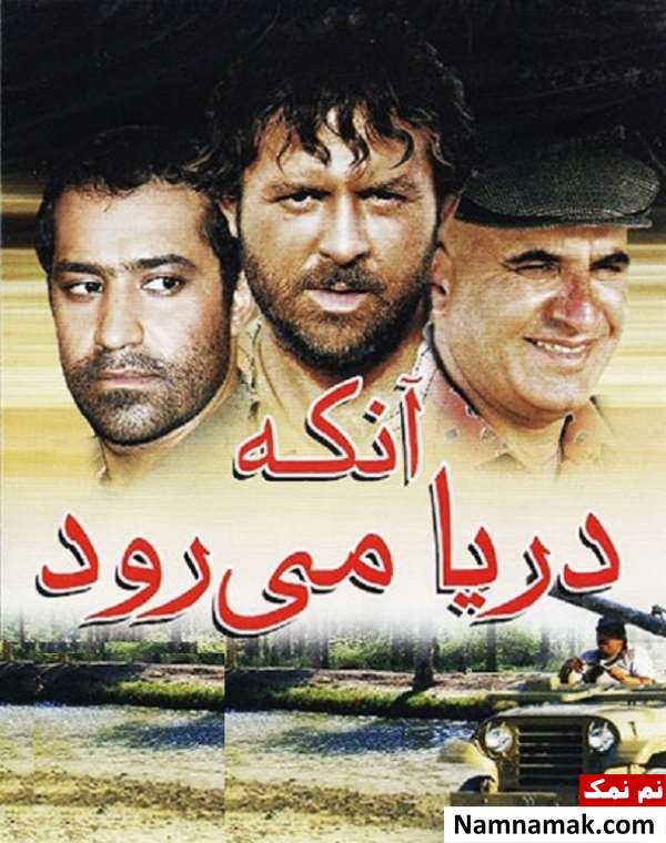 فیلم آنکه دریا می رود