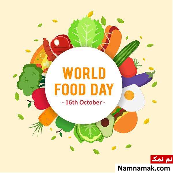 روز جهانی غذا