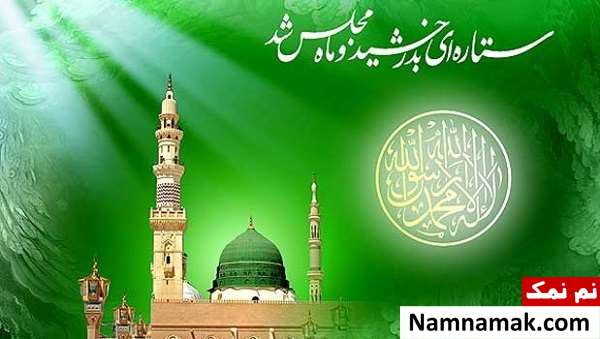 روز ولادت حضرت محمد از دیدگاه اهل سنت