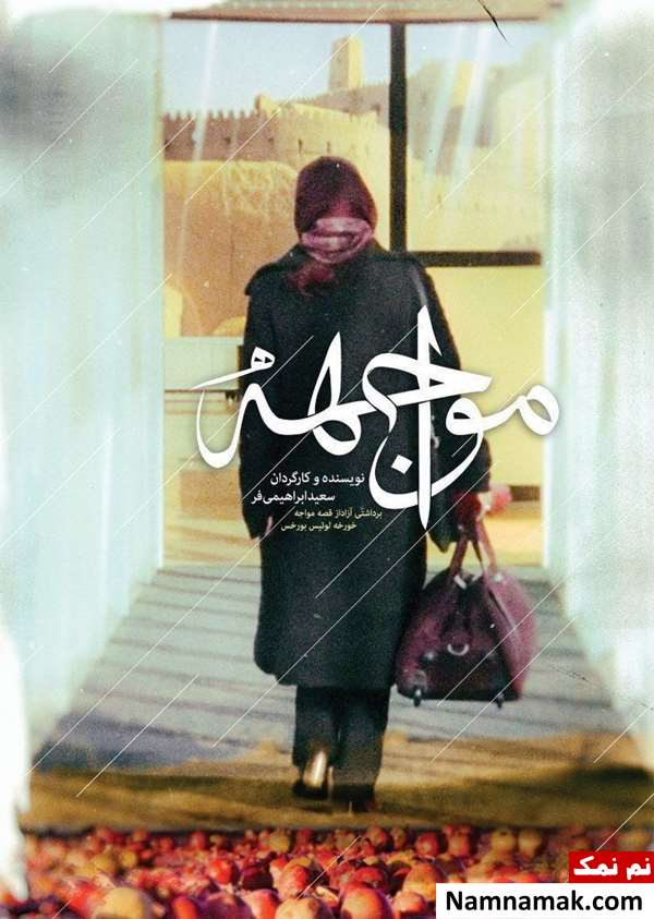 فیلم مواجهه