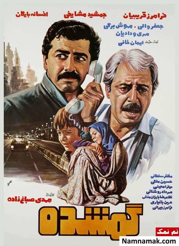 خلاصه داستان و بیوگرافی بازیگران فیلم سینمایی گمشده فیلم گمشده