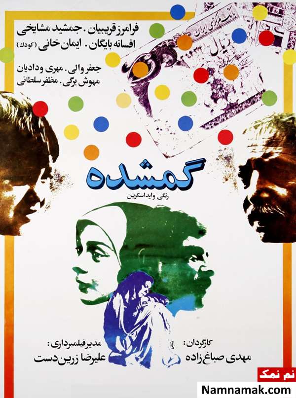 خلاصه داستان و بیوگرافی بازیگران فیلم سینمایی گمشده فیلم گمشده