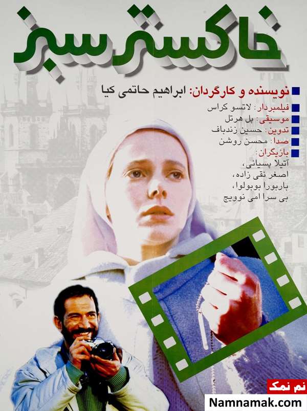 فیلم خاکستر سبز