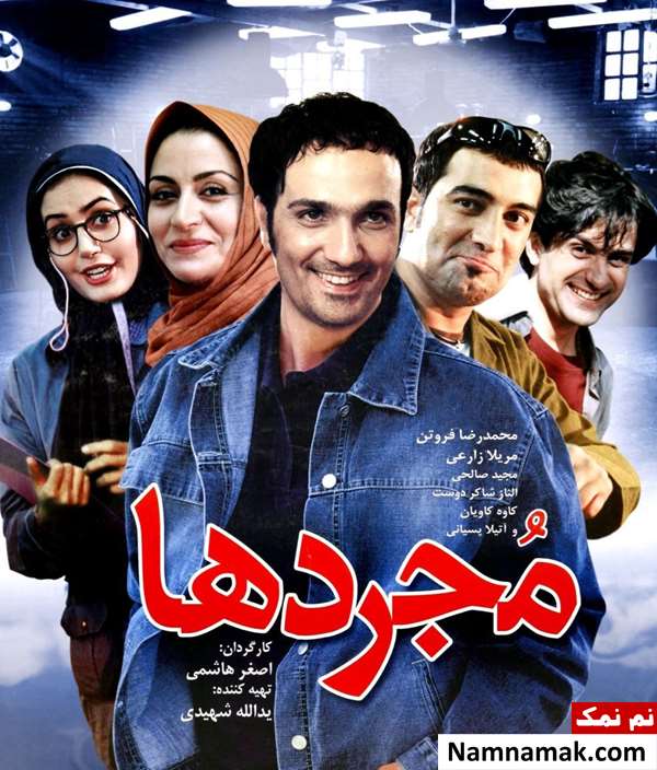 فیلم مجردها