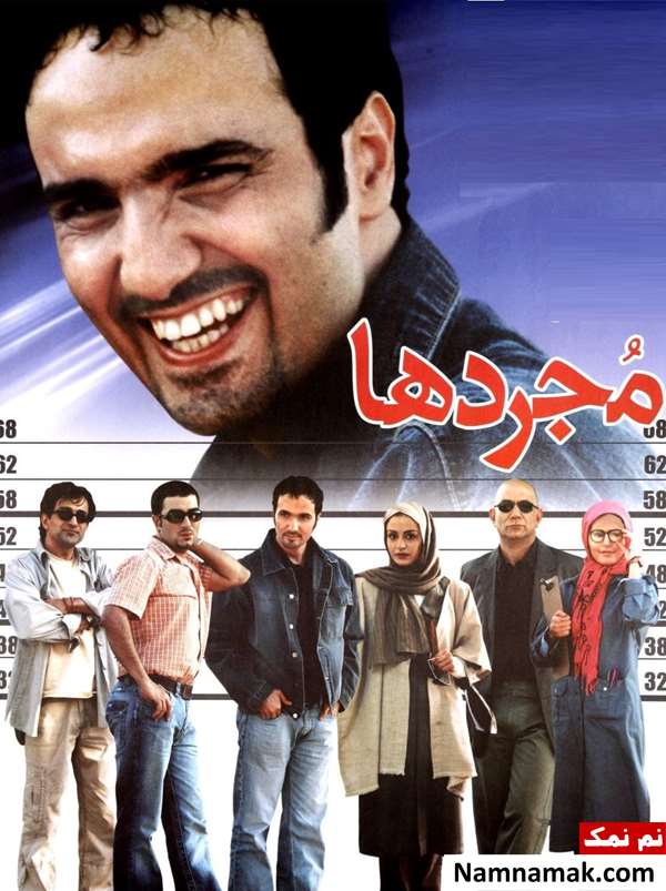 فیلم مجردها