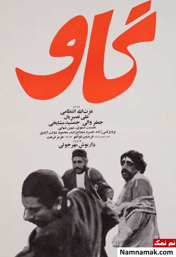 فیلم گاو