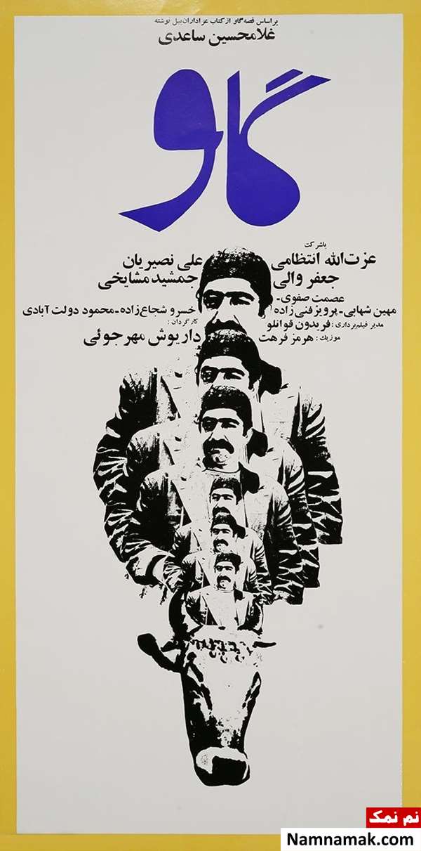 فیلم گاو