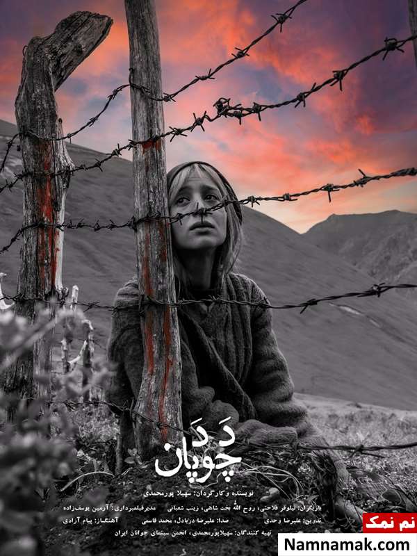 خلاصه داستان و بیوگرافی بازیگران فیلم کوتاه دد چوپان فیلم کوتاه دد چوپان