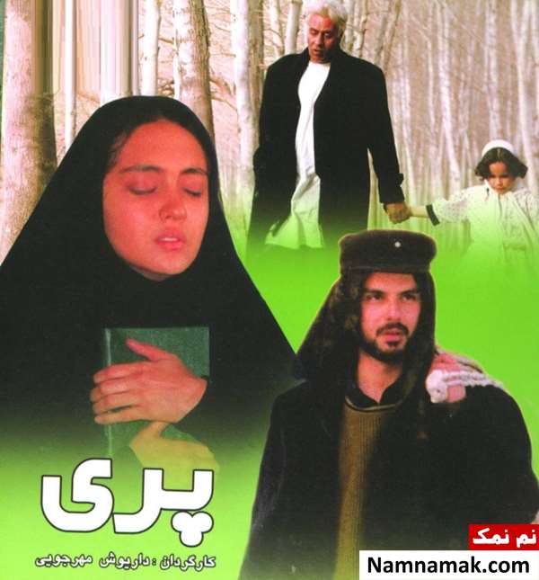 خلاصه داستان و بیوگرافی بازیگران فیلم پری فیلم پری