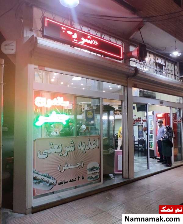 زندگینامه جعفر پیسه و همسرش اغذیه شریعتی