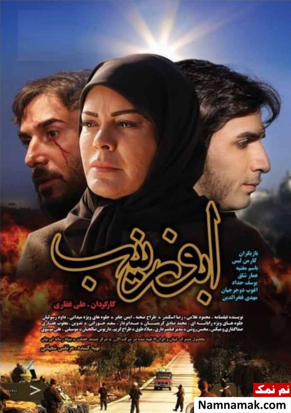 خلاصه داستان و بیوگرافی بازیگران فیلم فلسطینی ابوزینب فیلم ابوزینب