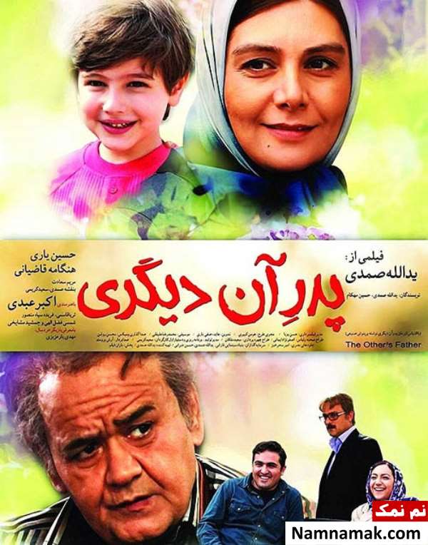 خلاصه داستان و بیوگرافی بازیگران فیلم پدر آن دیگری فیلم پدر آن دیگری