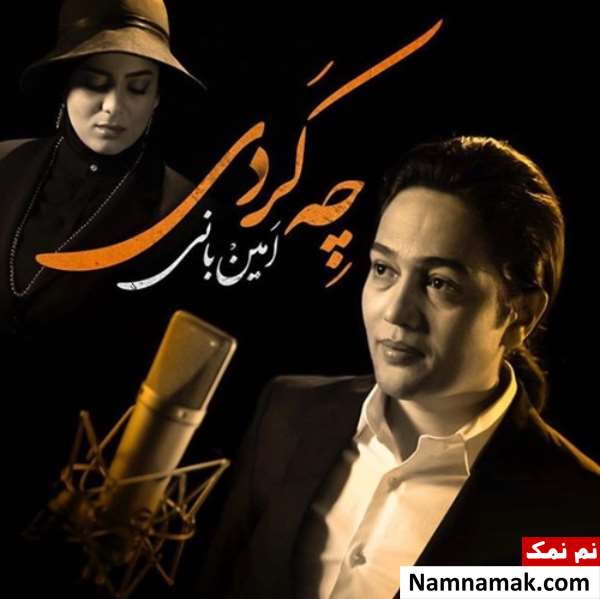 امین بانی