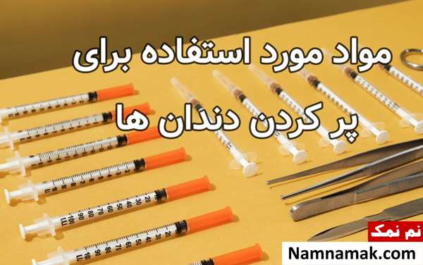 آیا ترمیم دندان نیاز به بی حسی دارد؟