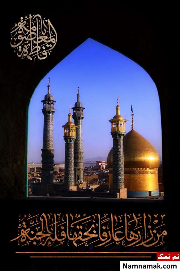 تاریخ شهادت حضرت معصومه