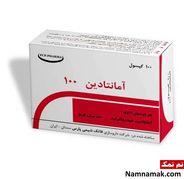 کاربرد و طریقه مصرف و عوارض آمانتادین