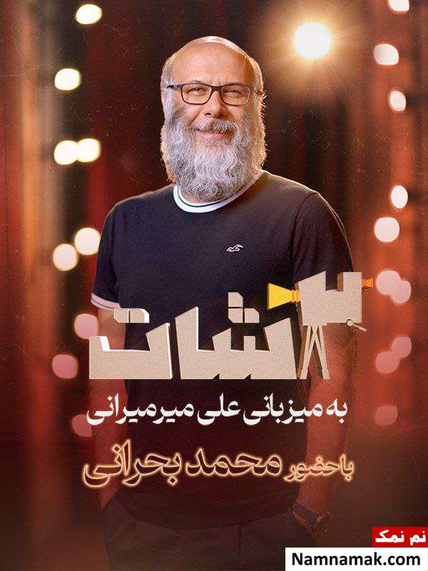 معرفی عوامل و بیوگرافی مجری و بازیگران برنامه 2 شات