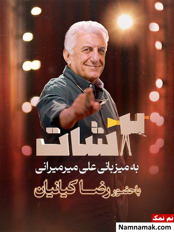 معرفی عوامل و بیوگرافی مجری و بازیگران برنامه 2 شات