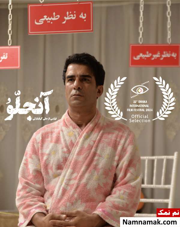 فیلم کوتاه آنجلو