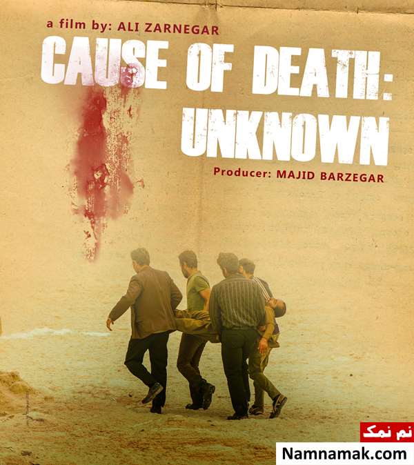 فیلم علت مرگ نامعلوم