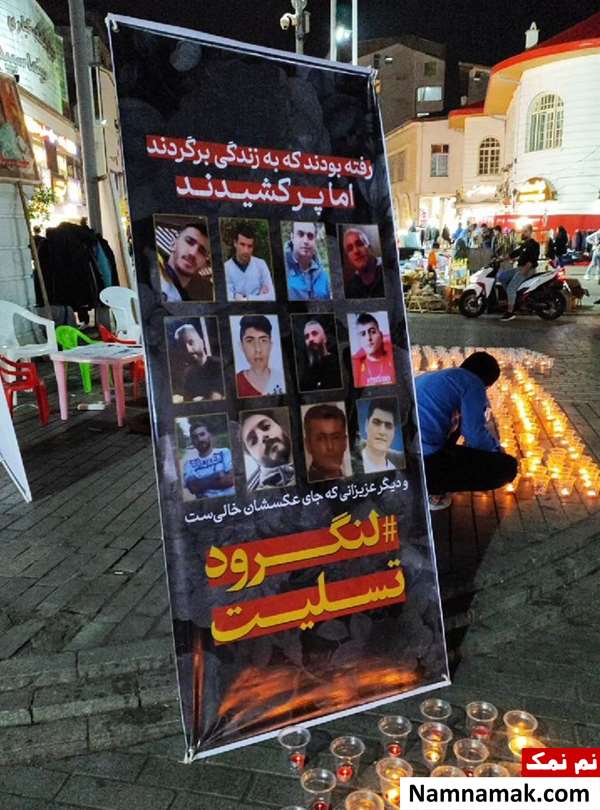  اسامی کشته شدگان کمپ ترک اعتیاد لنگرود