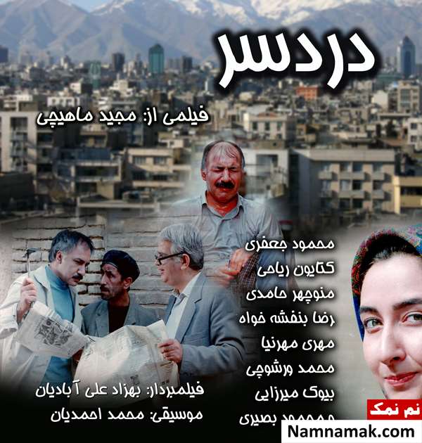 سریال دردسر