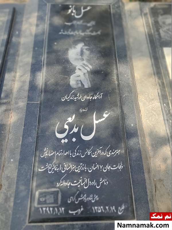 سنگ قبر عسل بدیعی