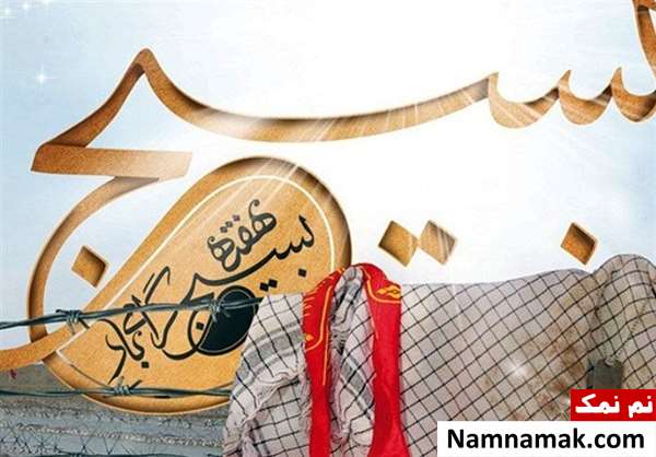 هفته بسیج مستضعفان