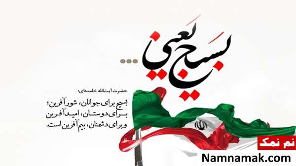 هفته بسیج مستضعفان