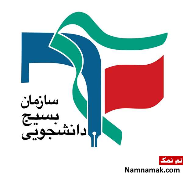روز بسیج دانشجویی