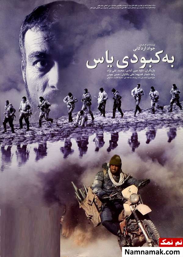 خلاصه داستان و بیوگرافی بازیگران فیلم به کبودی یاس فیلم به کبودی یاس