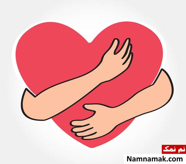 بهترین متن و اس ام اس روز جهانی بغل بهترین متن و اس ام اس روز جهانی آغوش