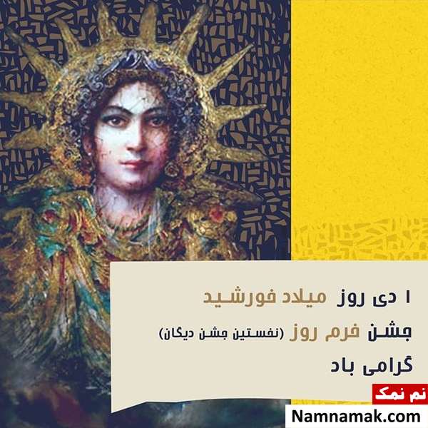 خرم روز خرم روز